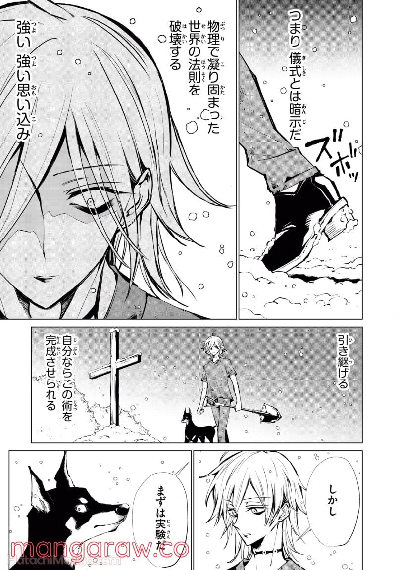 SHAMAN KING FAUST8 永遠のエリザ 第8.2話 - Trang 8