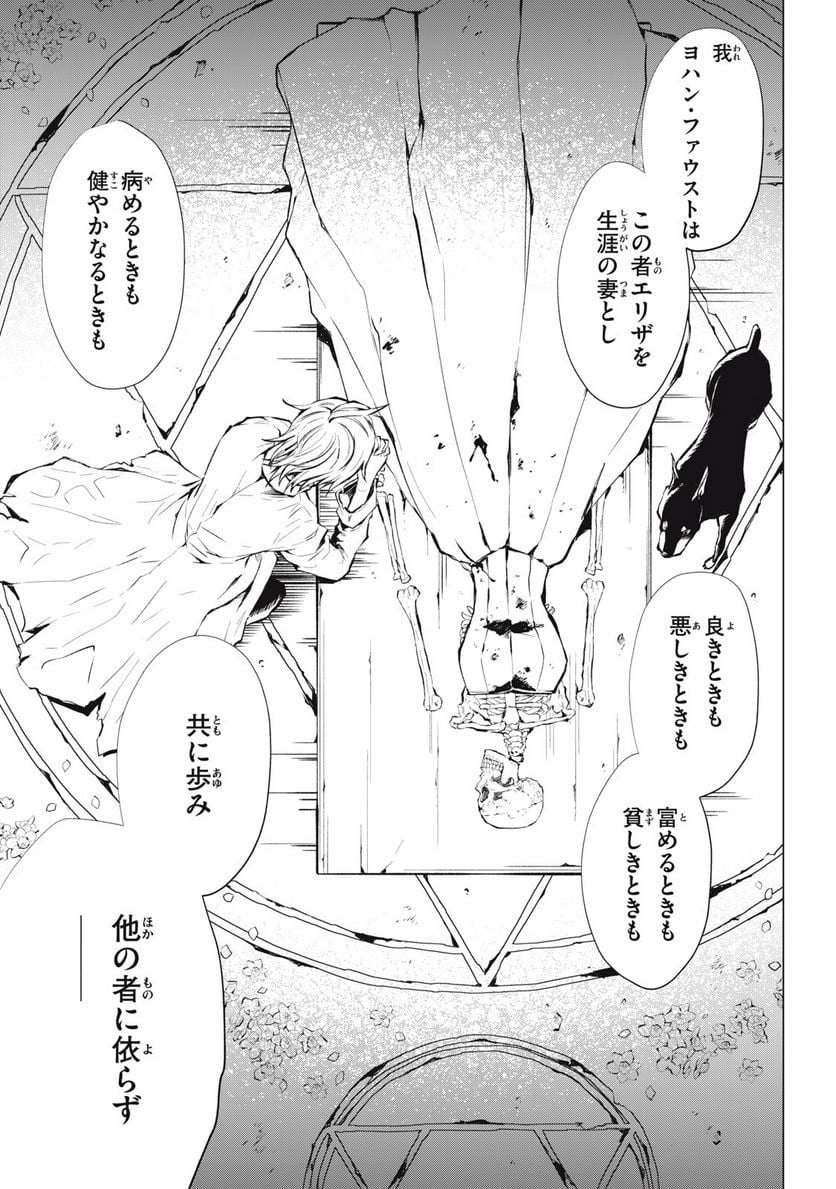 SHAMAN KING FAUST8 永遠のエリザ 第8.3話 - Trang 1