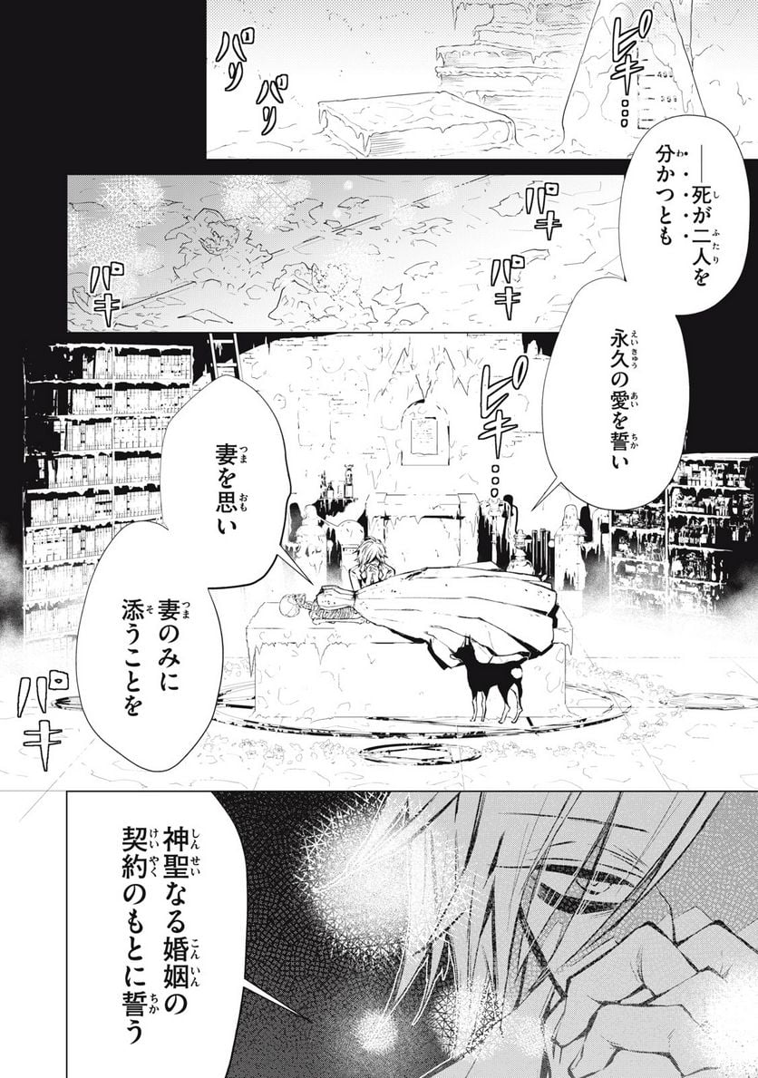 SHAMAN KING FAUST8 永遠のエリザ 第8.3話 - Trang 2