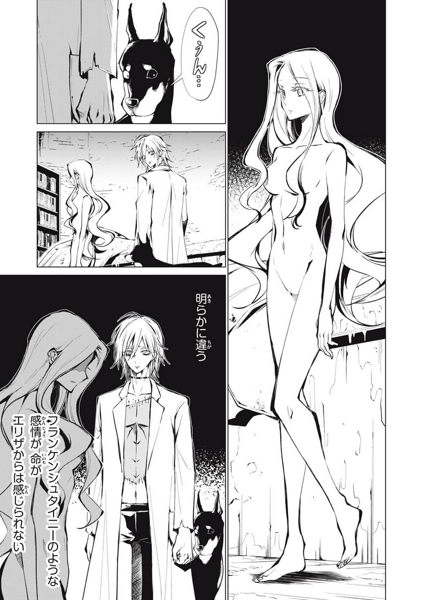SHAMAN KING FAUST8 永遠のエリザ 第8.3話 - Trang 11
