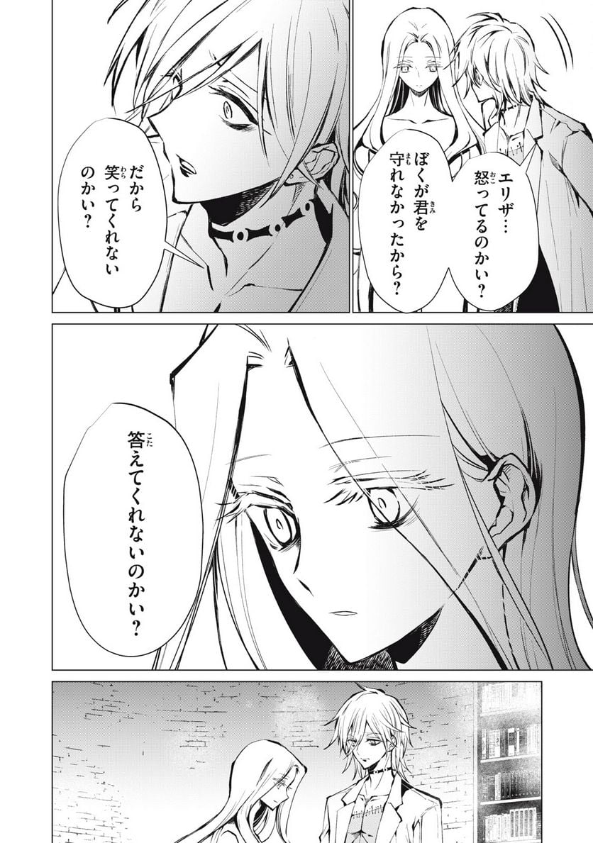 SHAMAN KING FAUST8 永遠のエリザ 第8.3話 - Trang 12