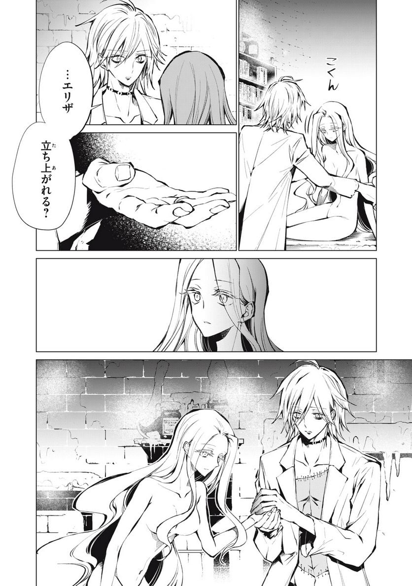 SHAMAN KING FAUST8 永遠のエリザ 第8.3話 - Trang 10