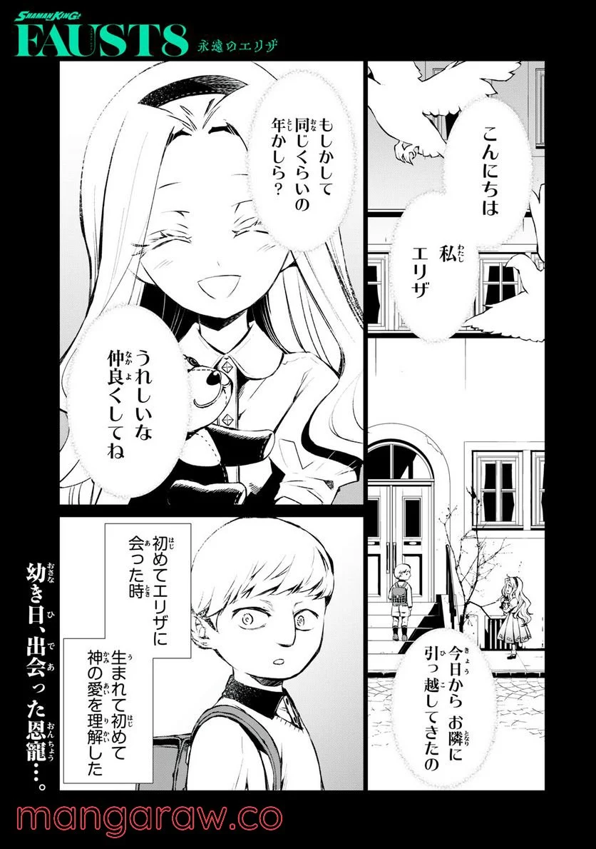 SHAMAN KING FAUST8 永遠のエリザ 第9.1話 - Trang 1