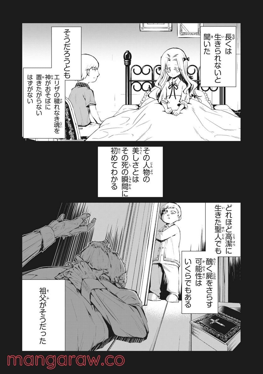 SHAMAN KING FAUST8 永遠のエリザ 第9.1話 - Trang 3