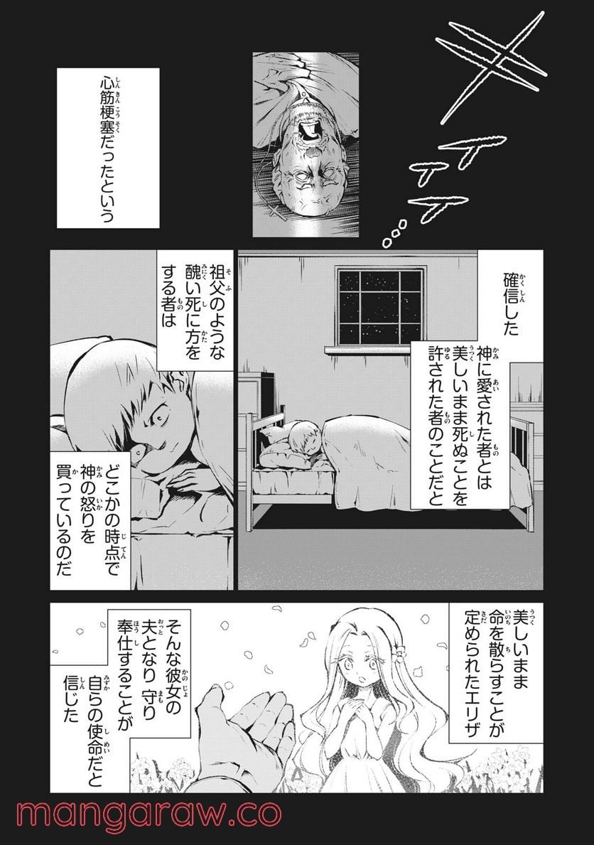 SHAMAN KING FAUST8 永遠のエリザ 第9.1話 - Trang 5