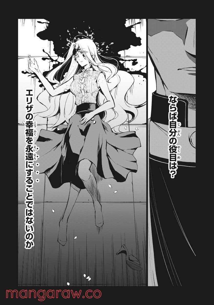 SHAMAN KING FAUST8 永遠のエリザ 第9.1話 - Trang 7