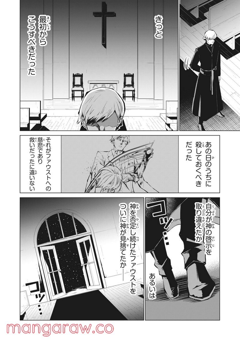 SHAMAN KING FAUST8 永遠のエリザ 第9.1話 - Trang 10