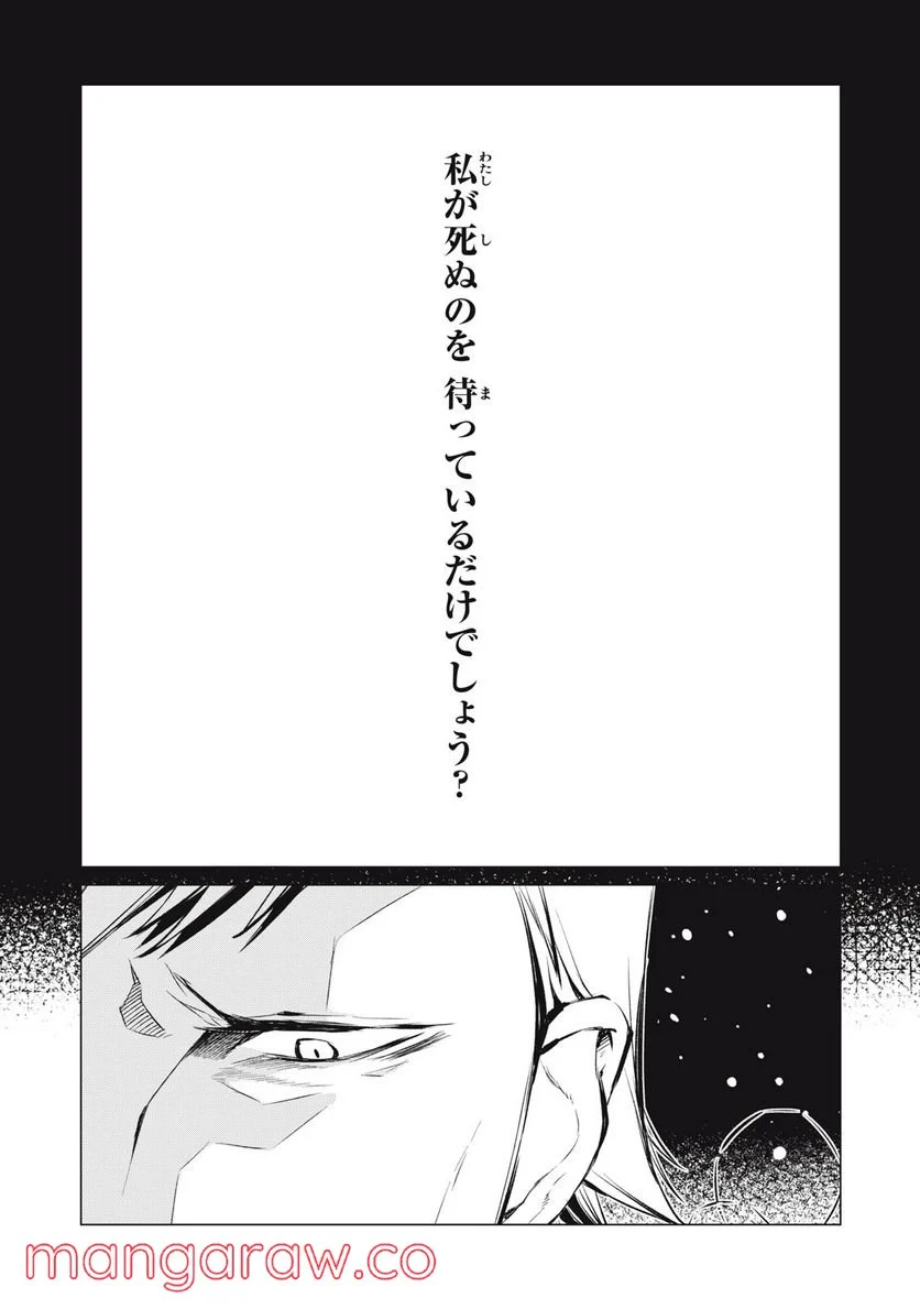 SHAMAN KING FAUST8 永遠のエリザ 第9.2話 - Trang 1