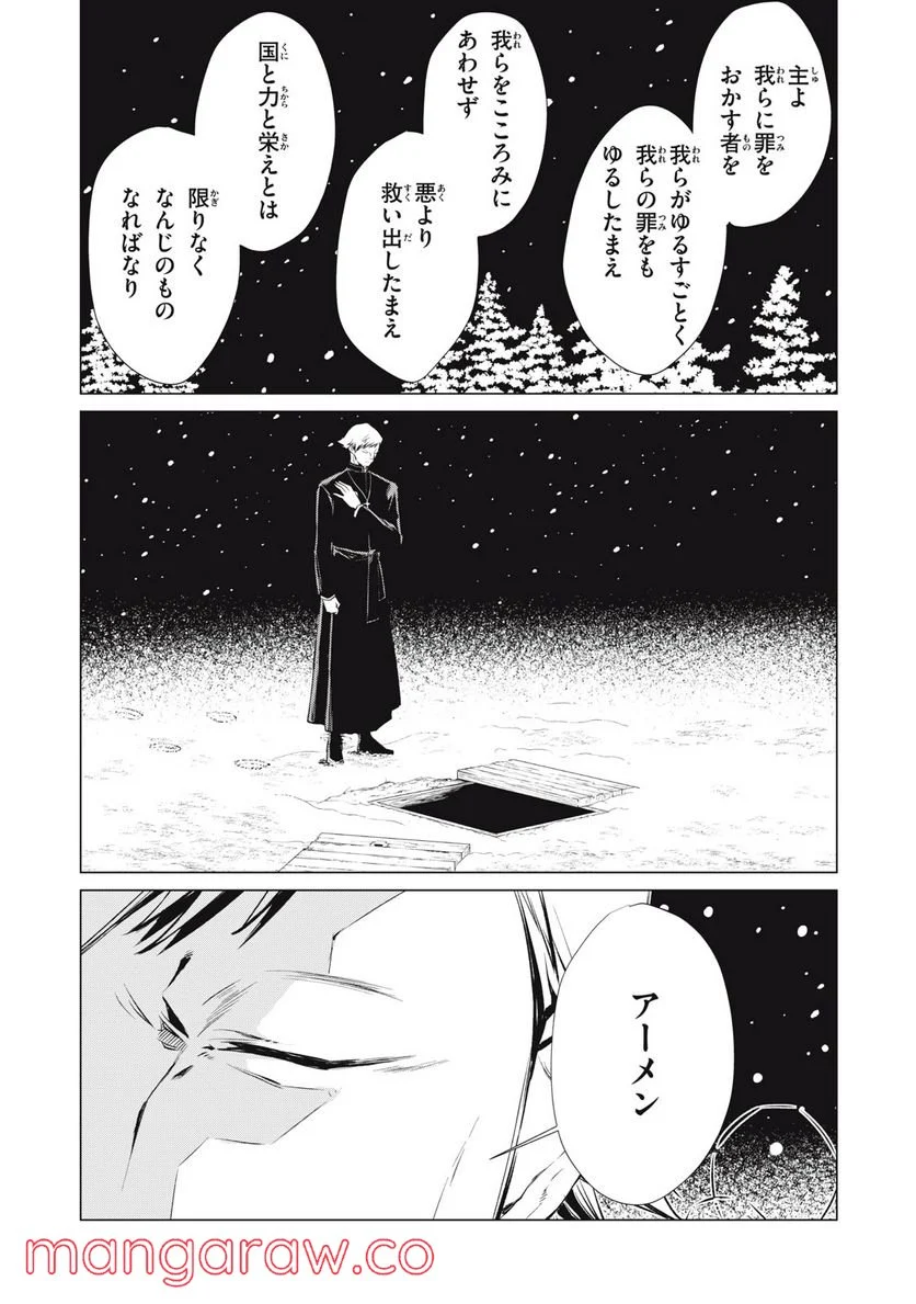 SHAMAN KING FAUST8 永遠のエリザ 第9.2話 - Trang 2