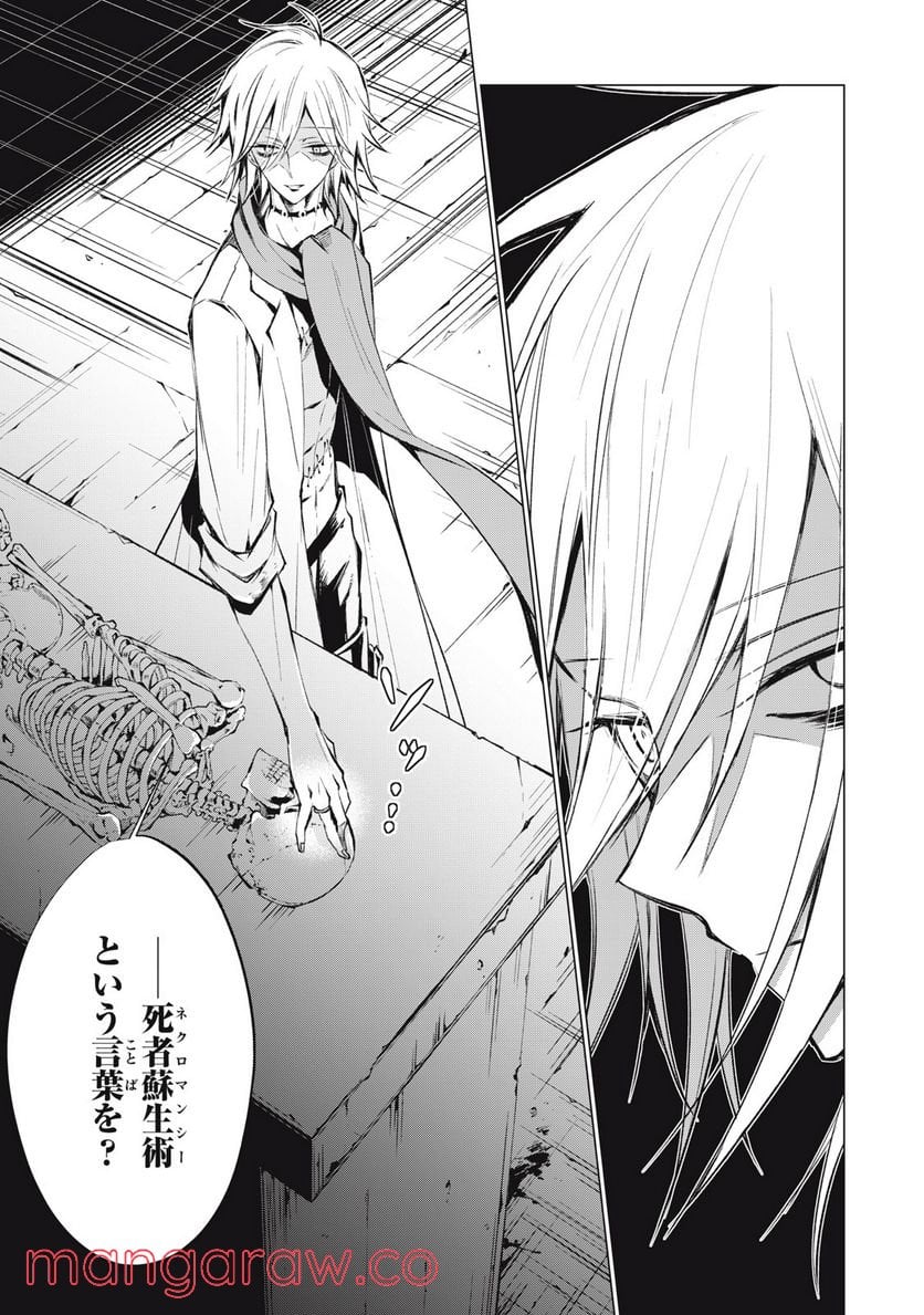 SHAMAN KING FAUST8 永遠のエリザ 第9.2話 - Trang 12