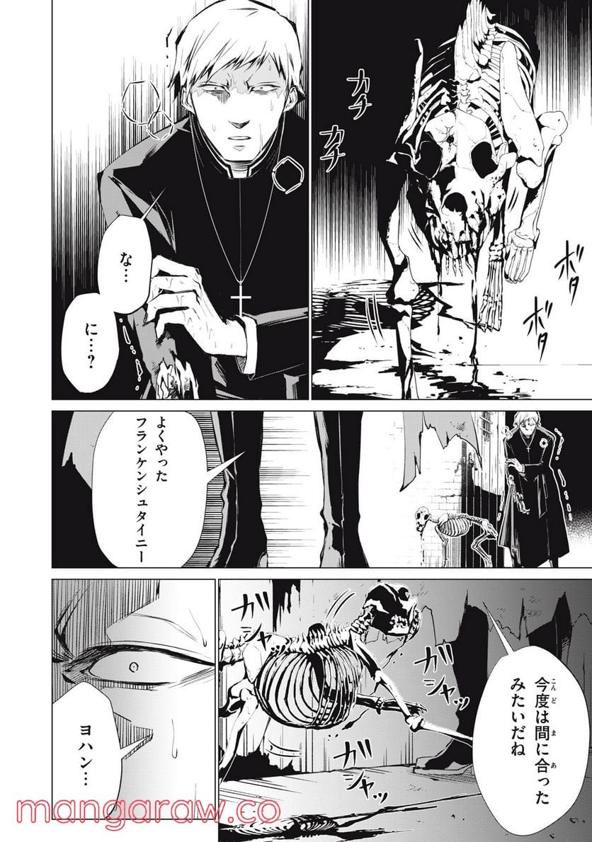 SHAMAN KING FAUST8 永遠のエリザ 第9.2話 - Trang 7