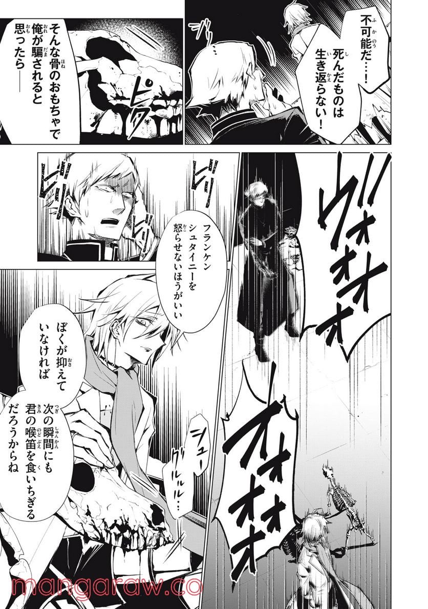 SHAMAN KING FAUST8 永遠のエリザ 第9.2話 - Trang 10