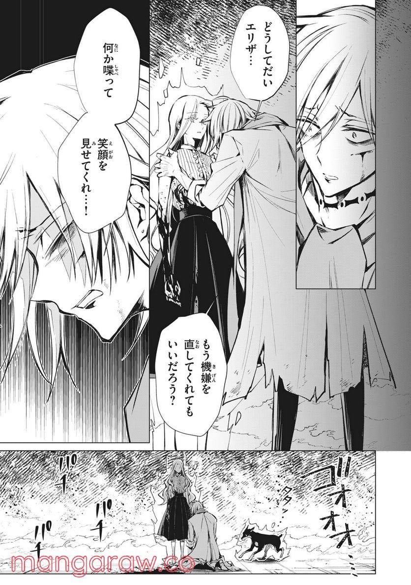 SHAMAN KING FAUST8 永遠のエリザ 第9.3話 - Trang 11