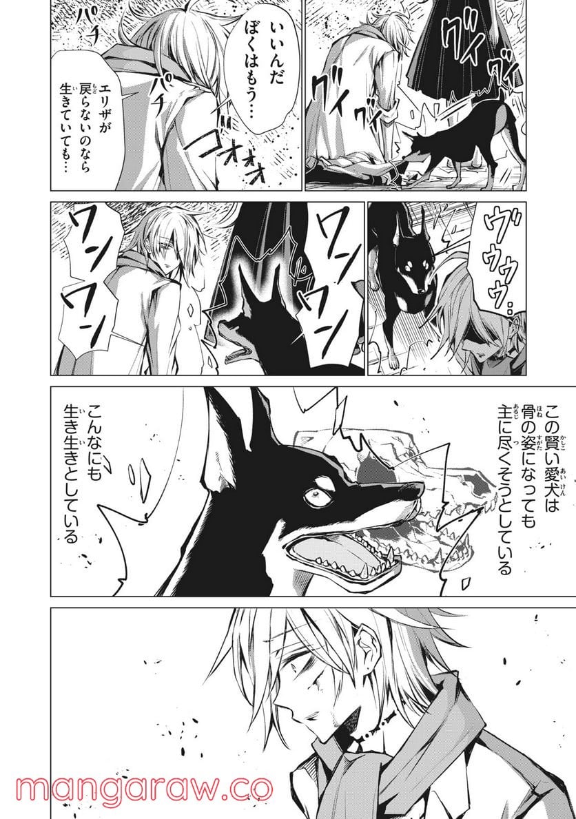 SHAMAN KING FAUST8 永遠のエリザ 第9.3話 - Trang 12