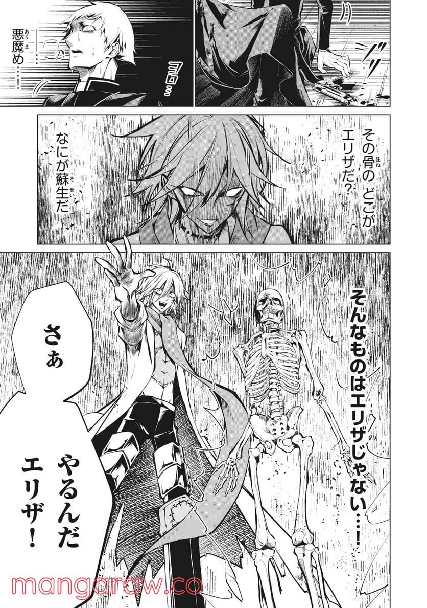 SHAMAN KING FAUST8 永遠のエリザ 第9.3話 - Trang 5