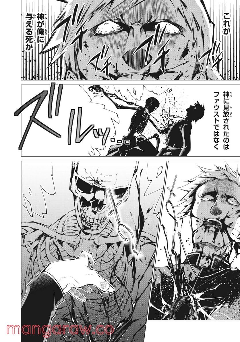 SHAMAN KING FAUST8 永遠のエリザ 第9.3話 - Trang 8