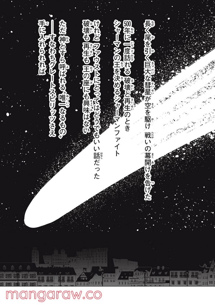 SHAMAN KING FAUST8 永遠のエリザ 第9.4話 - Trang 12