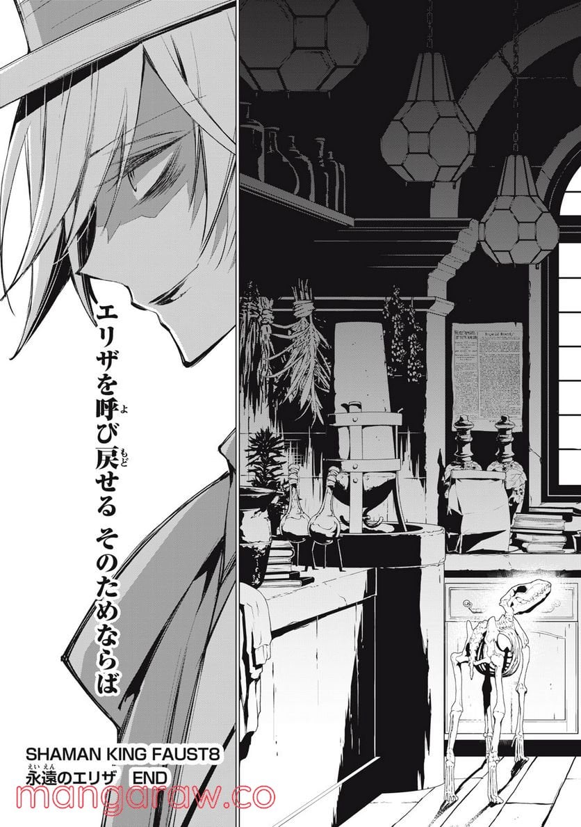 SHAMAN KING FAUST8 永遠のエリザ 第9.4話 - Trang 14