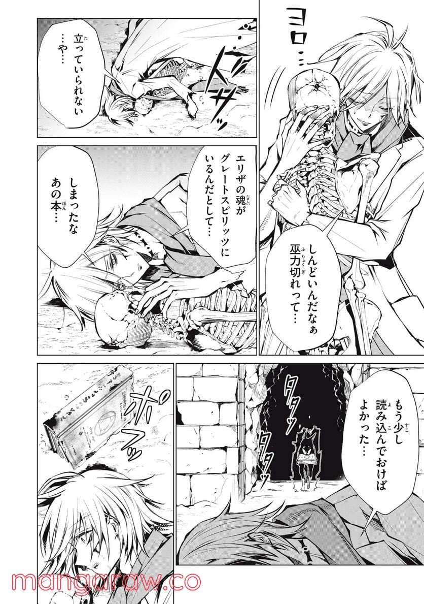 SHAMAN KING FAUST8 永遠のエリザ 第9.4話 - Trang 3