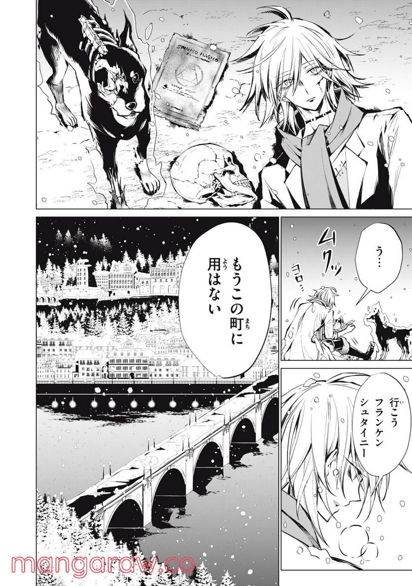 SHAMAN KING FAUST8 永遠のエリザ 第9.4話 - Trang 5