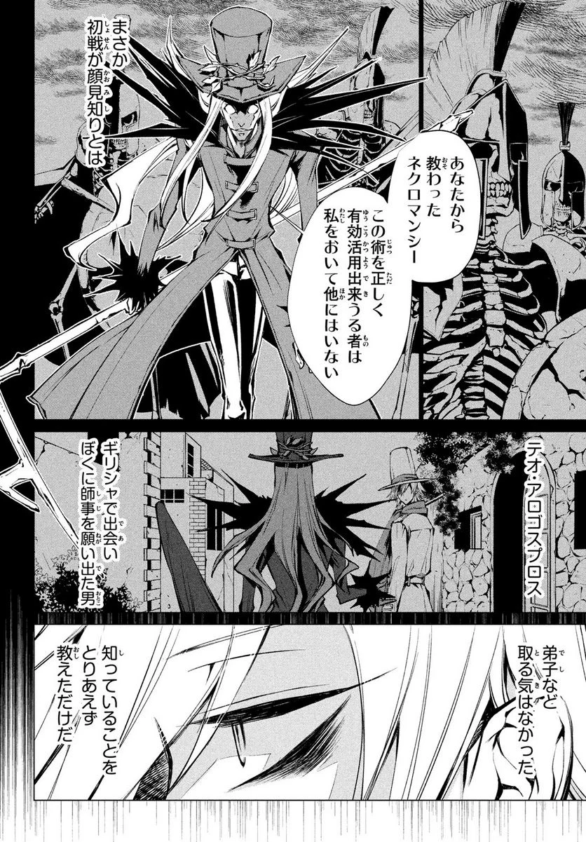 SHAMAN KING FAUST8 永遠のエリザ - 第11話 - Page 4