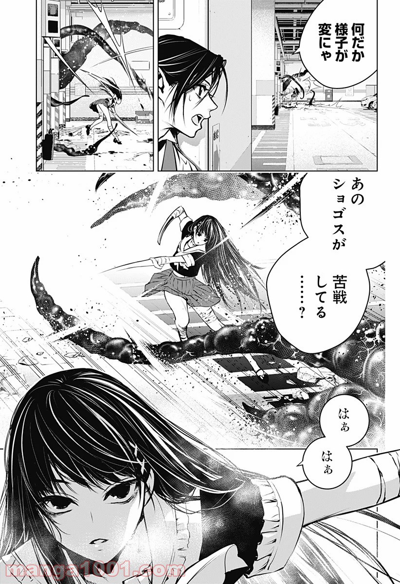 GHOST GIRL　ゴーストガール - 第9話 - Page 11