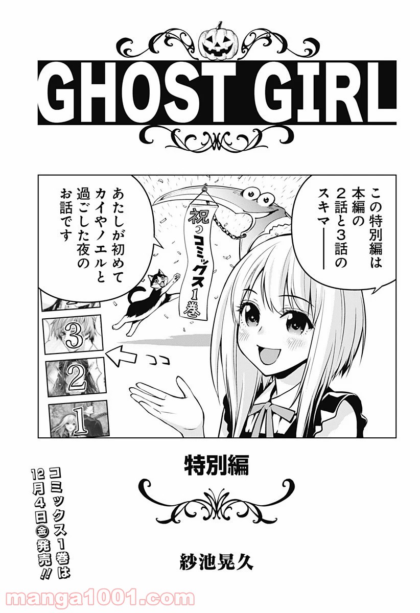 GHOST GIRL　ゴーストガール 第10.5話 - Trang 1