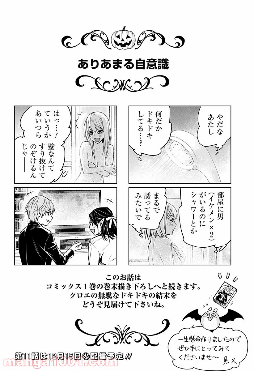 GHOST GIRL　ゴーストガール 第10.5話 - Trang 4