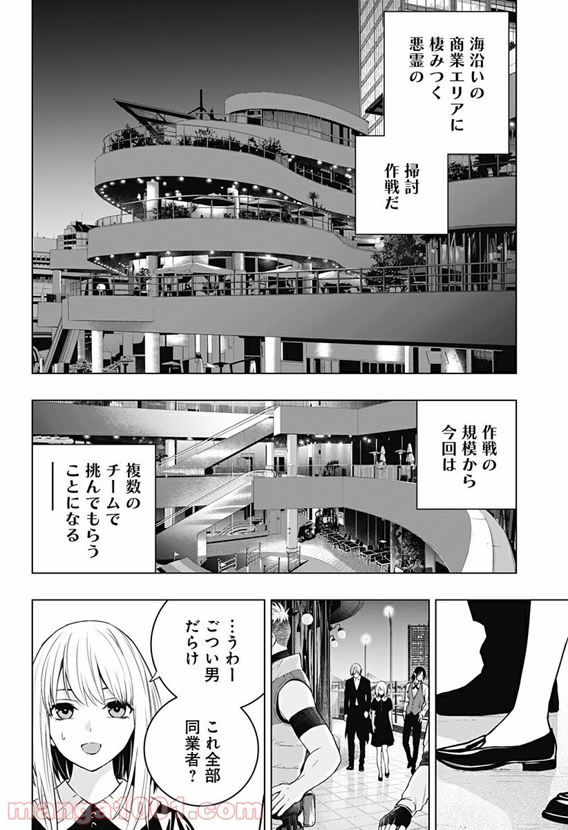 GHOST GIRL　ゴーストガール - 第14話 - Page 8