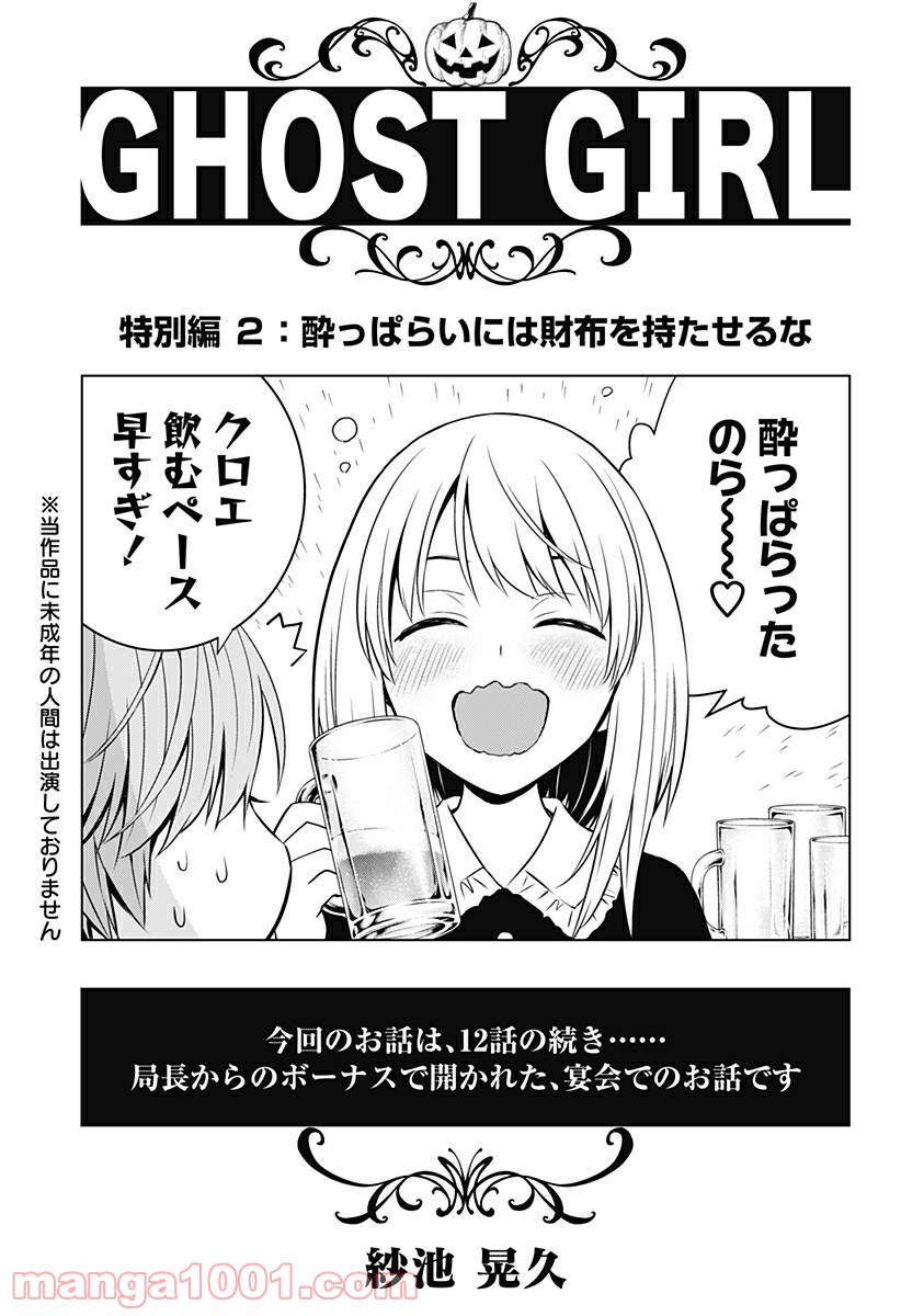 GHOST GIRL　ゴーストガール 第14.5話 - Trang 1
