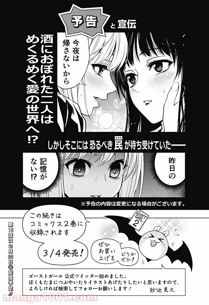 GHOST GIRL　ゴーストガール 第14.5話 - Trang 5