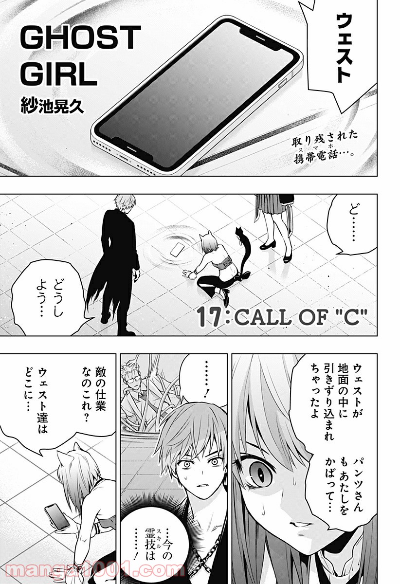 GHOST GIRL　ゴーストガール - 第17話 - Page 1