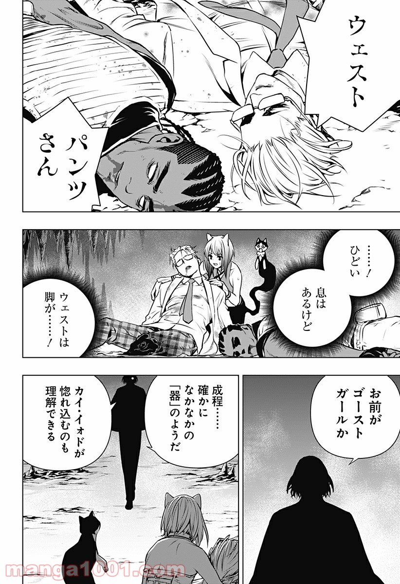 GHOST GIRL　ゴーストガール - 第19話 - Page 4