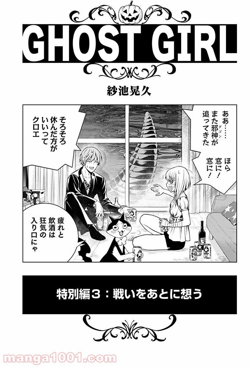 GHOST GIRL　ゴーストガール 第23.5話 - Trang 1