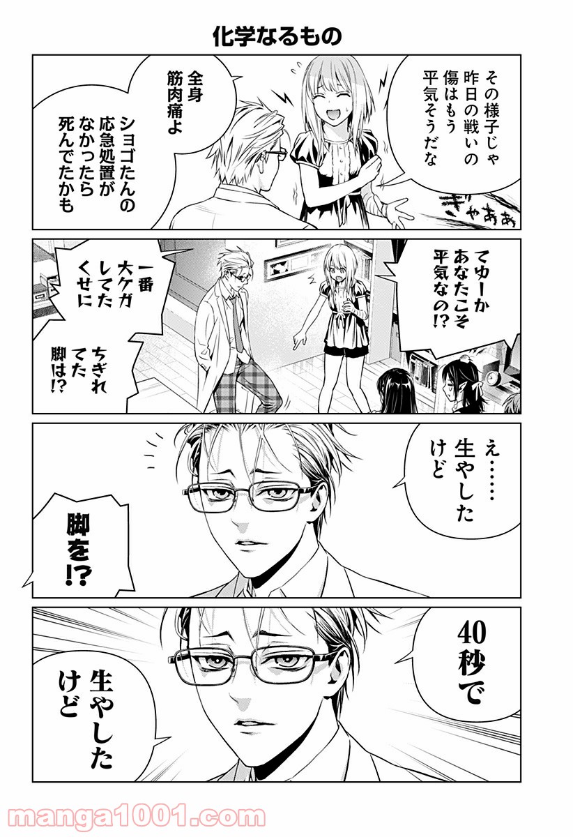 GHOST GIRL　ゴーストガール 第23.5話 - Trang 4