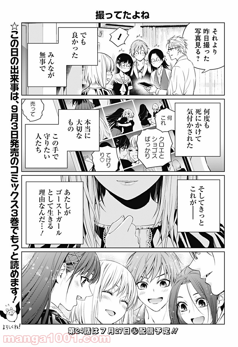 GHOST GIRL　ゴーストガール 第23.5話 - Trang 5