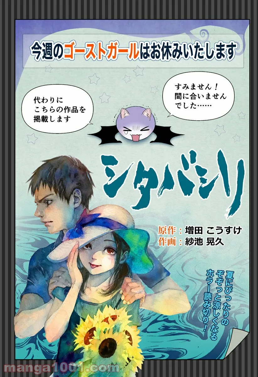 GHOST GIRL　ゴーストガール 第25.5話 - Trang 1