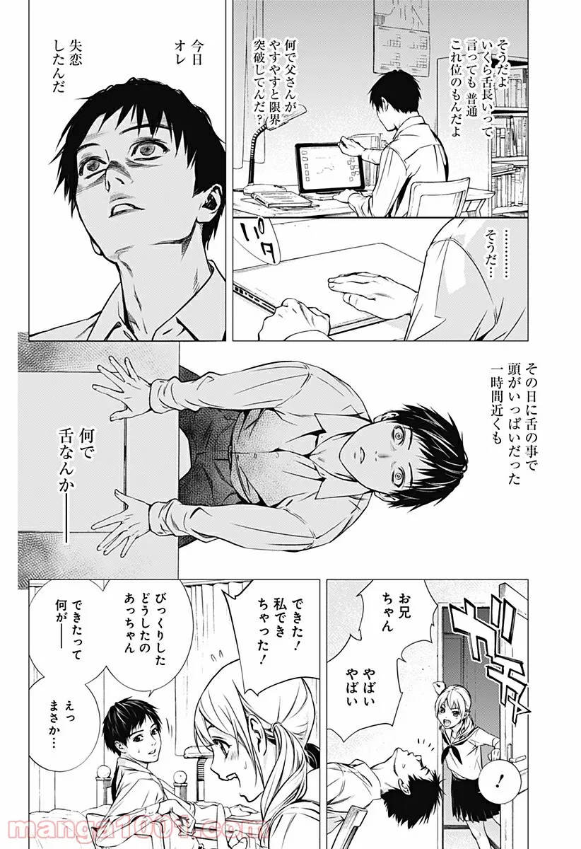 GHOST GIRL　ゴーストガール 第25.5話 - Trang 11