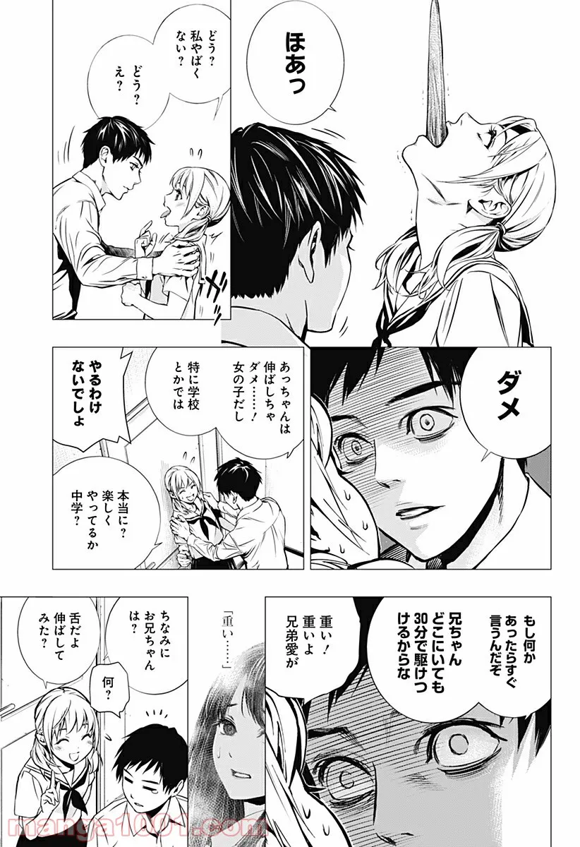 GHOST GIRL　ゴーストガール 第25.5話 - Trang 12
