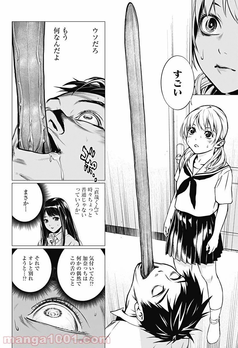 GHOST GIRL　ゴーストガール 第25.5話 - Trang 13