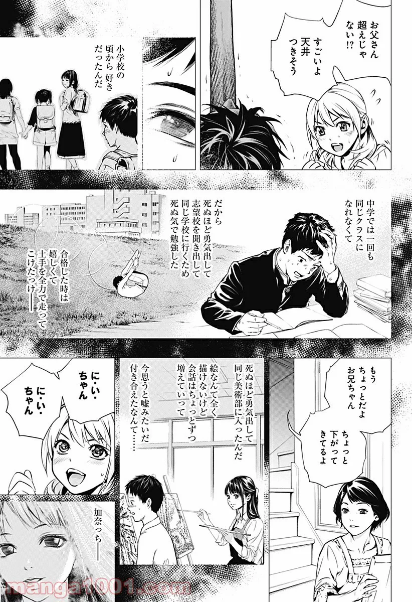 GHOST GIRL　ゴーストガール 第25.5話 - Trang 14