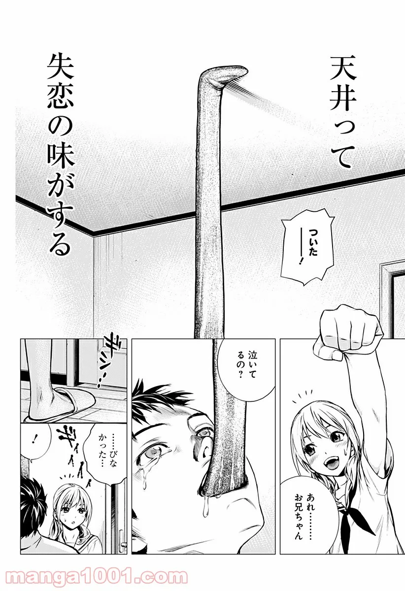 GHOST GIRL　ゴーストガール 第25.5話 - Trang 15