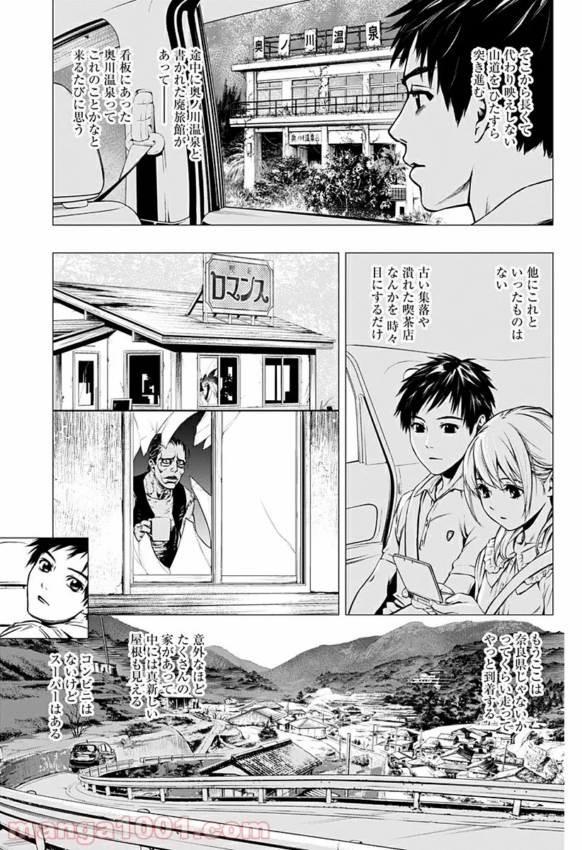 GHOST GIRL　ゴーストガール 第25.5話 - Trang 18