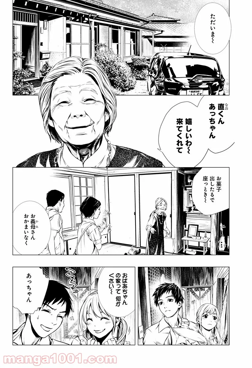 GHOST GIRL　ゴーストガール 第25.5話 - Trang 19
