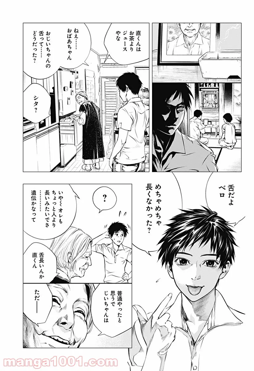 GHOST GIRL　ゴーストガール 第25.5話 - Trang 20