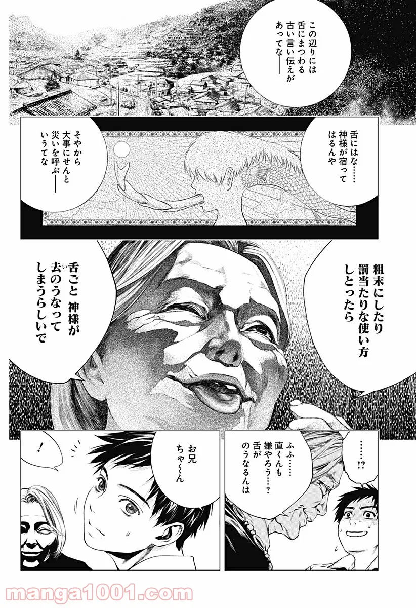 GHOST GIRL　ゴーストガール 第25.5話 - Trang 21