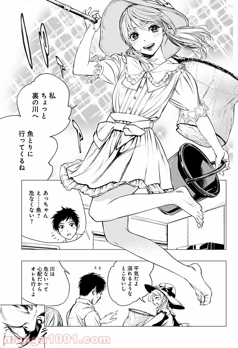 GHOST GIRL　ゴーストガール 第25.5話 - Trang 22