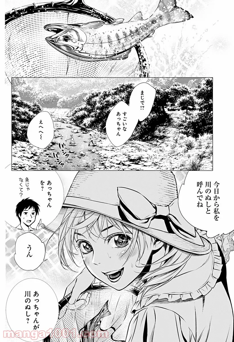 GHOST GIRL　ゴーストガール 第25.5話 - Trang 23