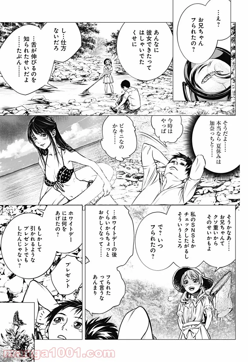 GHOST GIRL　ゴーストガール 第25.5話 - Trang 24