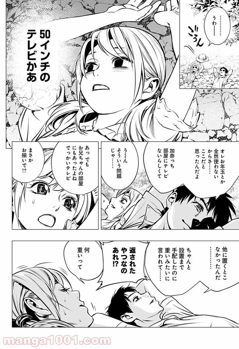 GHOST GIRL　ゴーストガール 第25.5話 - Trang 25